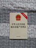 中华人民共和国城市房地产管理法（最新修正版） 实拍图