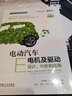 电动汽车原理与构造（第2版） 电动汽车经典教材，新版更全面，更实用 实拍图