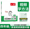 一本小学英语阅读真题80篇四年级上下册 2024版小学生阅读理解全国名校真题单元月考期中期末测试题 实拍图