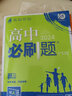 【高二必刷题京】2026高中必刷题高二选修一2025选修二数学选修三人教版A狂K重点新高考新教材化学物理选择性必修一必刷题物理必修三课本同步练习册： 26地理选修二 人教版 实拍图