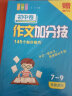 初中三段式阅读答题公式+作文加分技(2册)七到九年级中考总复习通用语文阅读理解满分全能公式法答题技巧万能作文模板写作素材积累 晒单实拍图