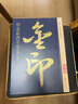 智永真书千字文 书法字帖碑帖 金粉印刷/鉴赏收藏 实拍图
