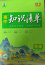 曲一线 物理 高中知识清单 配套新教材 必备知识清单 关键能力拓展 全彩版 2023版五三 实拍图