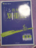 初中教材划重点 数学七年级下册 冀教版 初一教材同步讲解教辅 必刷题理想树2023版 实拍图