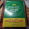 新东方 四级词汇乱序版+（备考23年12月）四级考试超详解试卷（套装共2册）大学四级俞敏洪词汇四 实拍图