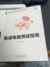 集成电路测试指南 加速科技数字模拟混合信号芯片主要芯片类型集成电路测试方法技巧设备书籍 集成电路测试原理工程实践书 实拍图