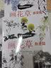 画花草四季篇（套装共2册） 实拍图