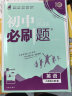 初中必刷题 数学八年级上册 华师版 初二教材同步练习题教辅书 理想树2024版 实拍图