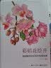 彩铅花绘开 超细腻的彩铅花卉绘制宝典（全彩） 实拍图