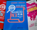 新日本语能力考试N3套装 红宝书文字词汇+蓝宝书文法+全真模拟试题（套装共3册） 实拍图