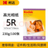 KODAK柯达 4R/6英寸 230g高光面照片纸/喷墨打印相片纸/相纸 100张装 4027-316 实拍图