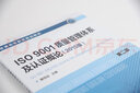 ISO9001质量管理体系及认证概论（2015版）(魏恒远)（第二版） 实拍图