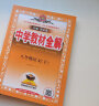 中学教材全解 八年级数学下 江苏科技版 适用于2022春 同步教材、扫码课堂 实拍图
