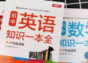 初中语文知识一本全 适用7-9年级中考总复习 考纲速读结构速览 知识速查方法速学 易错速析真题训练 实拍图