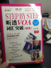 Step by Step 听透VOA 词汇突破（初级） 实拍图