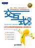 交互式培训：让学习过程变得积极愉悦的成人培训新方法 晒单实拍图
