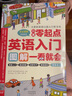 零基础图解英语语法入门图表解构+零起点英语入门图解一看就会（套装2册、扫码赠音频/习题)-昂秀外语 实拍图