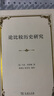 论比较历史研究 马克布洛赫比较史学方法论经典之作 实拍图