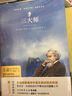 三大师（精装·全译本）精装无删减无障碍阅读 茨威格 八年级上名著阅读书目读木头马亲近经典京东自营 实拍图