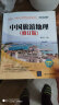 中国旅游地理（修订版） 实拍图
