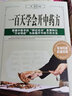 【包邮】从零开始学中医基础理论知识入门书籍 一百天学会开中药方 实拍图