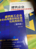 建筑企业财税处理与合同涉税管理 实拍图