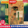 袁珂中国神话故事集精装非注音版中国古代神话故事神话之旅中国古代神话传说故事学生读本课外读物书籍 民间故事书 实拍图
