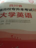 【2026新版  四川次日达！！】四川专升本2026年库课四川省专升本考试大学语文英语计算机基础高等数学教材模拟试卷历年真题必刷2000题复习资料库克四川全日制专升本3+2统招26英语词汇 英语教材 实拍图