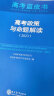 2024版高考评价体系解读高考蓝皮书备考基于高考评价体系的学课命题解读 实拍图