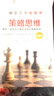 策略思维——商界、政界及日常生活中的策略竞争（典藏本）（大师细说博弈论） 实拍图