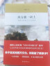 西方那一块土 钱乘旦讲西方文化通论 入围2015中国好书 新华书店旗舰店文化书籍图书 晒单实拍图