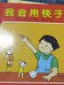 （有新版在售）我会用筷子  这是一本筷子的使用指导书，适合3-6岁儿童阅读，帮助他们从拿筷子开始练习如何正确地使用筷子3-6岁（启发出品） 实拍图