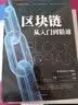 区块链从入门到精通 实拍图