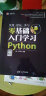 Python零基础入门学习-水木书荟 实拍图