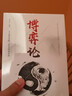 【特价专区】博弈论（中国华侨版）基本原理及现实生活运用掌握竞争的技巧为人正确决策提供指导 对人情事实进行正确分 实拍图