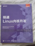 精通Linux内核开发（异步图书出品） 晒单实拍图