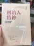创始人精神 克里斯祖克 著 张瑞敏 海尔集团首席执行官 张轩松 永辉创始人 等鼎力推荐 中信出版社 实拍图