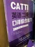 CATTI英语二级口译综合能力：考试指南+强化训练（新版） 实拍图