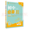 初中必刷题 地理八年级下册 人教版 初二教材同步练习题教辅书 理想树2023版 实拍图
