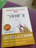 “下次开船”港/三四年级 爱阅读中小学儿童文学名著阅读快乐读书吧 严文井 懒惰拖延症 实拍图