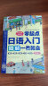零起点：日语入门图解一看就会（扫码赠音频) 实拍图
