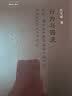 行为与因果：寂护、莲花戒《摄真实论（疏）》业因业果品译注与研究/佛教观念史与社会史研究丛书 实拍图