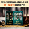 暗夜与黎明（全2册）（世界读者平均2个通宵读完！美国年度图书）（读客外国小说文库） 小说 实拍图