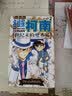名侦探柯南剧场版：世纪末的魔术师2（漫画篇） 实拍图