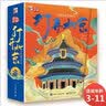 打开北京 小猛犸童书 打开中国系列(精装) 实拍图