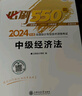 现货速发 正保会计网校中级会计2025教材考试中级会计实务财务管理经济法必刷550题8套模拟试卷历年真题冲刺刷题练习题库图书梦2梦3 全科 2025中级会计职称 实拍图
