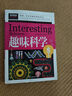 趣味科学（青少版新阅读）小学生三四五六年级阅读课外书儿童读物故事书科普启蒙百科全书大全集科学探索类书籍8-9-10-12岁推荐 实拍图