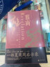 【当当 正版书籍 6册自选】翦商 殷周之变与华夏新生 李硕作品集系列 自选 全套5册 新书：历史的游荡者《封神》观影伴读 乌尔善创作参考 历史 许宏作序 【4册】李硕作品四4册套装（含翦商） 实拍图