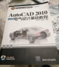 CAD/CAM/CAE基础与实践：AutoCAD 2010中文版电气设计基础教程（附光盘） 实拍图