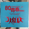 80后经典老歌CD精选歌曲汽车音乐车载CD光碟黑胶唱片国语合集无损音质歌碟cd光盘碟片 实拍图